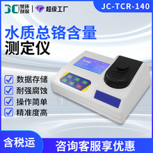 �ؽ��ٿ��t�z�y�xJC-TCR-140ˮ�|���t�����yԇ�x