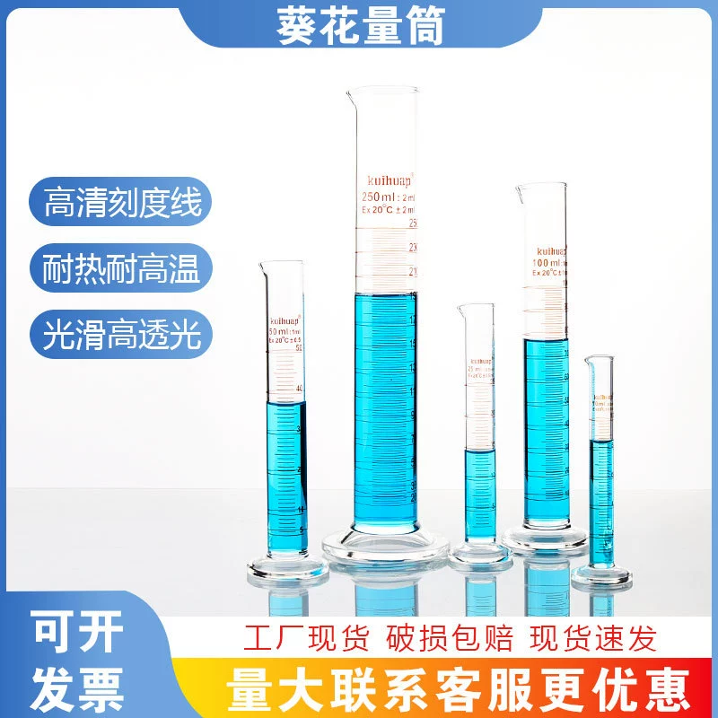 Стеклянный мерный цилиндр класса подсолнечника