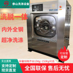 大小型商用工业洗衣机水洗机印染色不锈钢变频洗衣房布草酒店宾馆