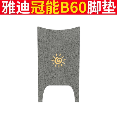 Electric vehicle foot mat – for Electric Bicycle - yadi-b60-grey-windmill