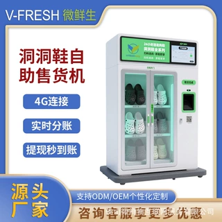 洞洞鞋自助售货机 扫码拿取拖鞋户外沙滩休闲商用开门柜厂家OEM