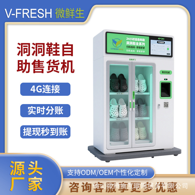 Croc Shoes Self-Service Vending Machine, Unattended Scan Code to Take Slippers, Outdoor Beach Leisure Commercial Door-Opening Cabinet Croc Shoes Self-Service Vending Machine, Unattended Scan Code to Take Slippers, Outdoor Beach Leisure Commercial Door-Opening Cabinet