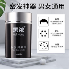 跨境御采堂黑浓一次性头发纤维粉增密发补发定型浓密植物纤维22g
