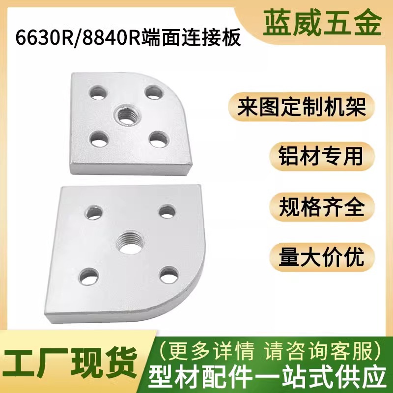 工业铝型材配件 脚杯连接器 8080R连接板 80R端面板 脚杯支架
