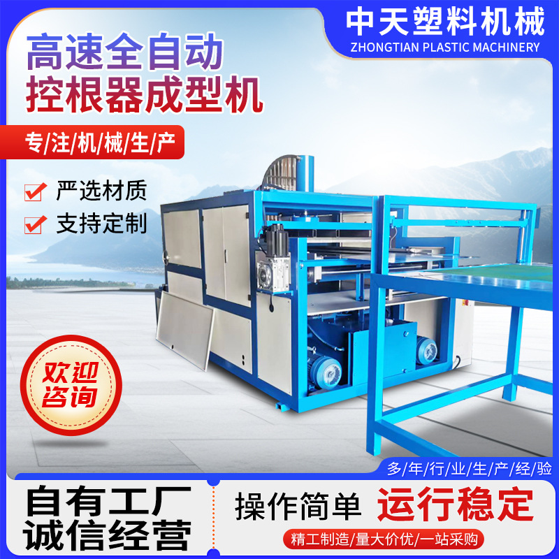 中天高速全自动控根器成型机 树围成型机 厂家直供ABS吸塑机