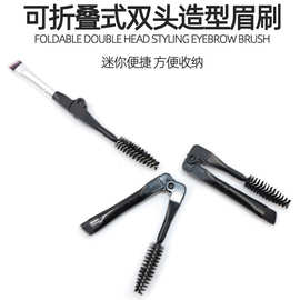 双头折叠刷 单支眉刷可折叠便携带化妆刷睫毛刷套刷化妆刷不掉毛