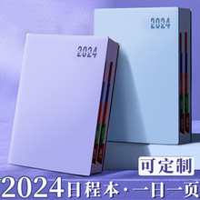 2024年日程本365天每日计划本一日一页日记本记事本时间管理本子