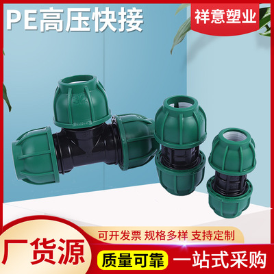 厂家供应快速球阀快速直接快速弯头快速三通多规格现货批发pe管件|ru