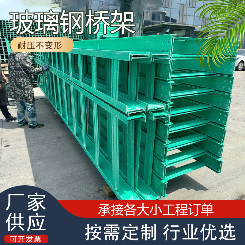 玻璃钢桥架防火阻燃电缆线槽电力槽盒管箱槽式梯式托盘式复合材料