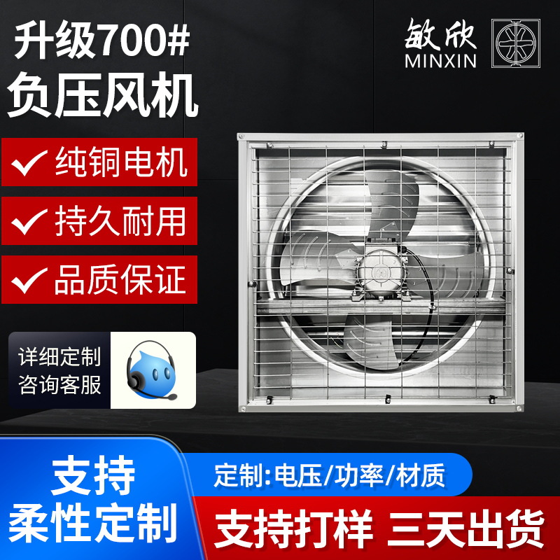 敏欣加工定制常规款700型小型大风力排风机厨房排烟风机负压畜牧