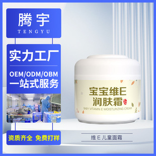 Tengyu Children's Facial Cream Small Batch Customized Baby Care Moisturizing Cream Double Moisturizing Baby Soothing Moisturizing Cream