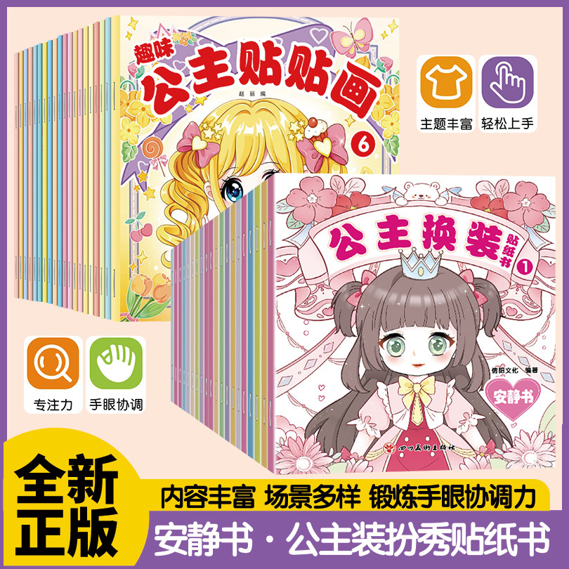 Princess Dress up Sticker Book Children's Educational Enlightenment Cultivation Concentration Training Cartoon Stickers Authentic