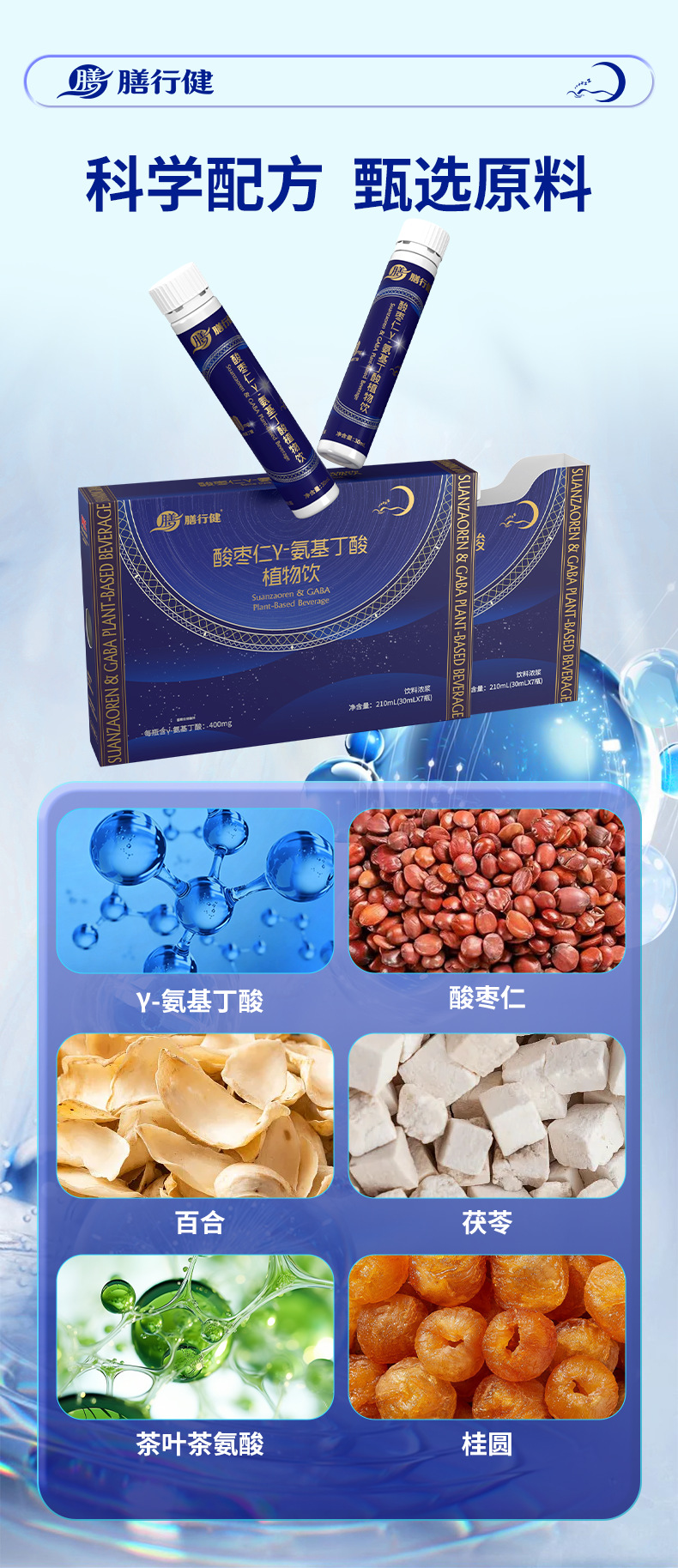 Sour Jujube Seed GABA Herbal Drink with Lily Bulb and Poria 210ml Oral Liquid Wellness Beverage specifications
