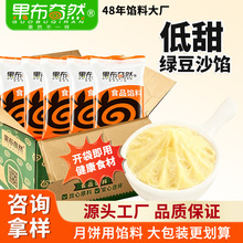 果布奇然低甜绿豆沙馅青柠黄瓜白桃牛油果口味绿豆冰糕馅商用馅料