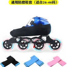 速滑鞋防磨鞋套轮滑鞋冰刀鞋套儿童溜冰鞋加厚防磨外套防刮保护套