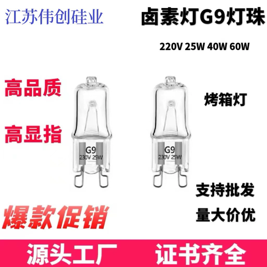Галогенная лампа G9 18W/25W/40W для духовки, высокотемпературная галогенная лампа G9, высокотемпературные галогенные лампы-светодиоды, лампа, устойчивая к высоким температурам