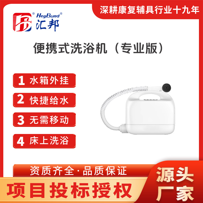 Baño portátil inteligente para baño de cama sin transporte para ancianos máquina de baño de atomización de temperatura constante