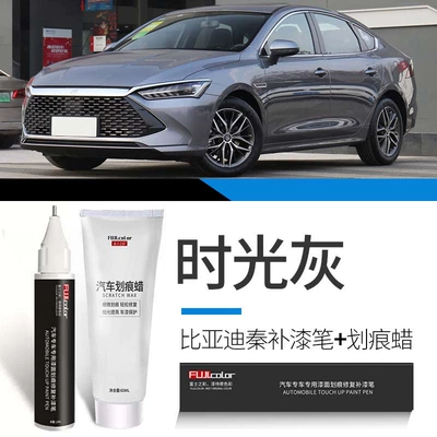 Qin Plus EV car accessories, Avtomobil boya qələmləri - qin-time-gray-touch-up-pen-scratch-wax