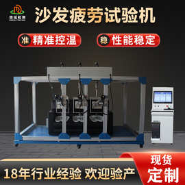 三工位沙发疲劳试验机全自动耐久性测试设备 家具力学性能检测仪