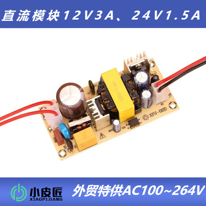12V3A adapter 36W power board 24V1.5A intelligent protection lightning protection surge 100-240V to DC