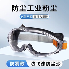 防塵ゴーグルシリコン顔保護重度粉塵保護眼飛散防止労働保護研磨眼鏡水洗い可能