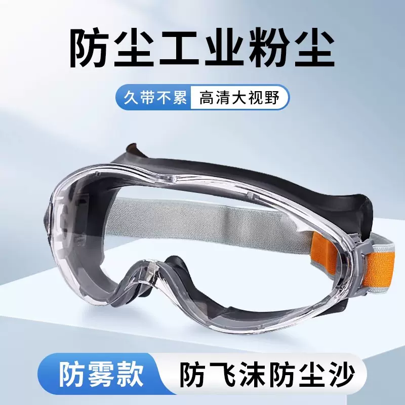 防尘护目镜硅胶全脸防护防重度粉尘护眼防飞溅劳保打磨眼镜可水洗