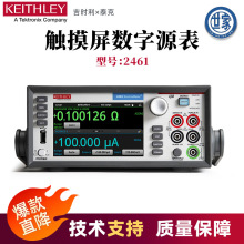 KEITHLEY吉时利2461数字源表2460高精度台式数字万用表2470源表