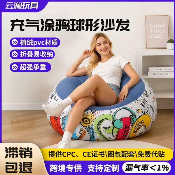 Yunlan flocked PVC graffiti spherical sofa, inflatable lazy sofa for music festivals, outdoor camping, and foldable lounge chair