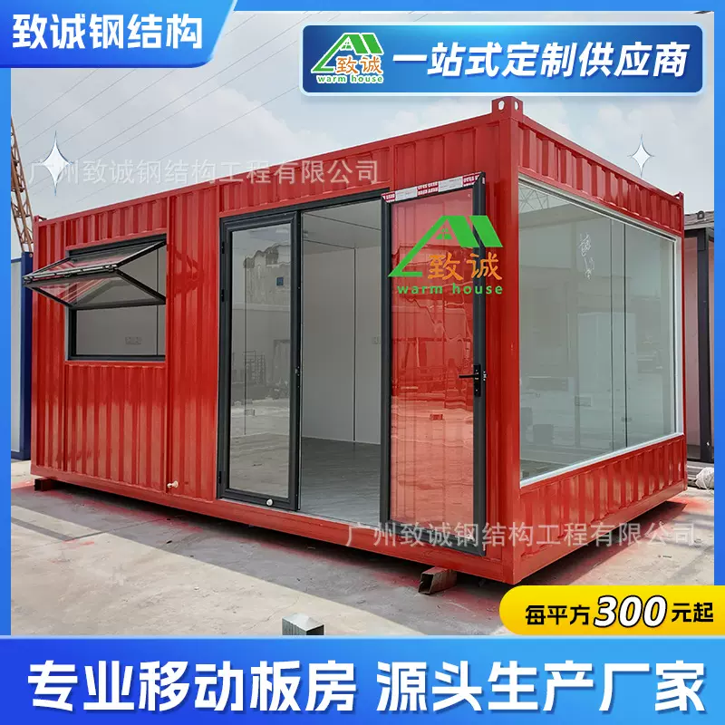 广州集装箱房豪华办公室自用移动房住人活动板房商用网红商铺