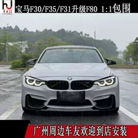 Подходит для BMW F30F35, апгрейд F80 M3, модель 1:1, легкая замена, большой обвес переднего бампера, заднего бампера, крыльев, капота
