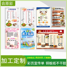 说明书彩页宣传单菜单名片优惠券名片 铜板纸不干胶设计印刷