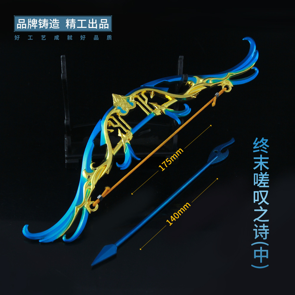 铄捷神遊戲L款17cm終末嗟歎之詩YS合金武器模型弓箭17厘米