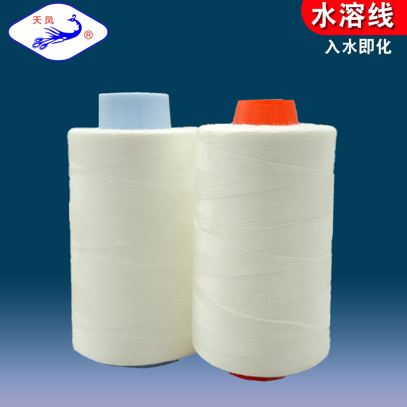 水溶线 服装临时固定定位渔具20度水溶  遇水即溶