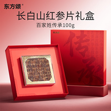 杞里香100g东方颂礼盒装红参片长白山足龄参过年送礼现货批发