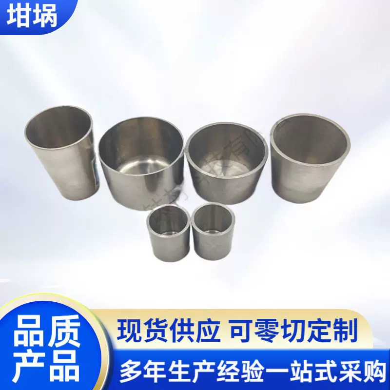 批发镍坩埚银坩埚高纯度小规格钨坩埚 耐高温耐碱坩埚规格齐全