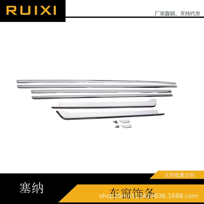 Specially Used for Toyota Sienna Window Trim Strips, Sienna Granvia Stainless Steel Body Decorative Bright Strips (Şüşə kənarı xromları/moldingləri) - glossy-silver-stainless-steel-window-trim-ten-piece-set