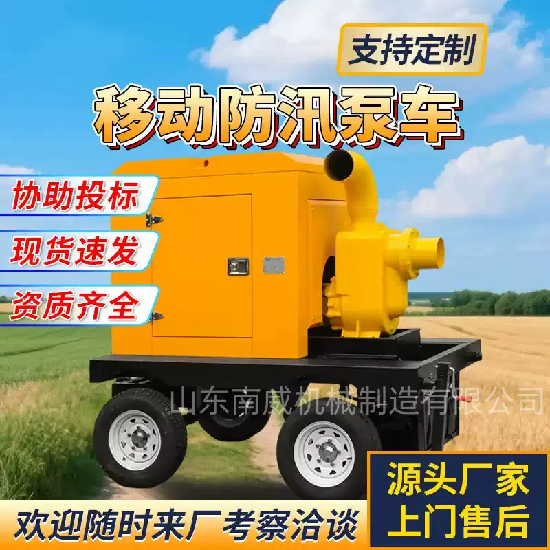 小型全地形遥控移动泵站柴油机水泵一体机组自吸污水排涝防汛泵车