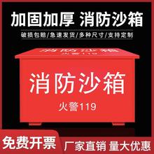 消防沙箱黄沙箱1立方2立方加油站消防灭火箱119火警沙桶防汛沙箱