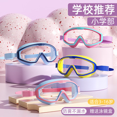 Factory direct sales children's swimming goggles waterproof and anti-fog high-definition large frame boys and girls professional swimming equipment swimming goggles set