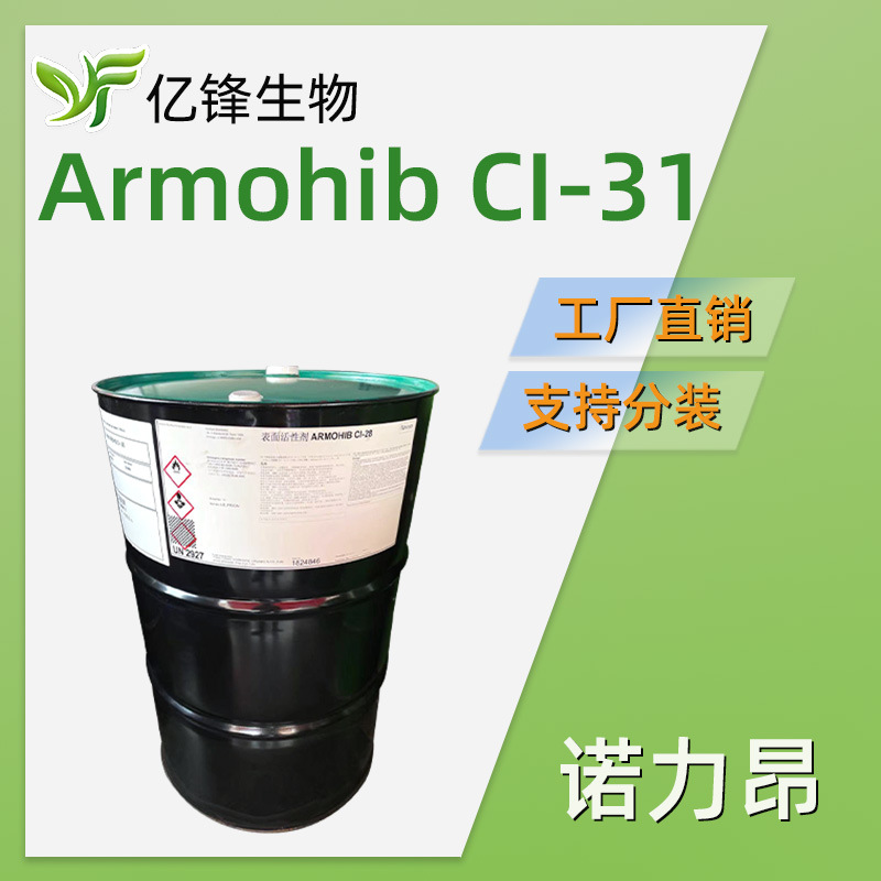 原阿克苏诺贝尔 Armohib CI-31 含脂肪胺及其衍生物的复配物 1KG