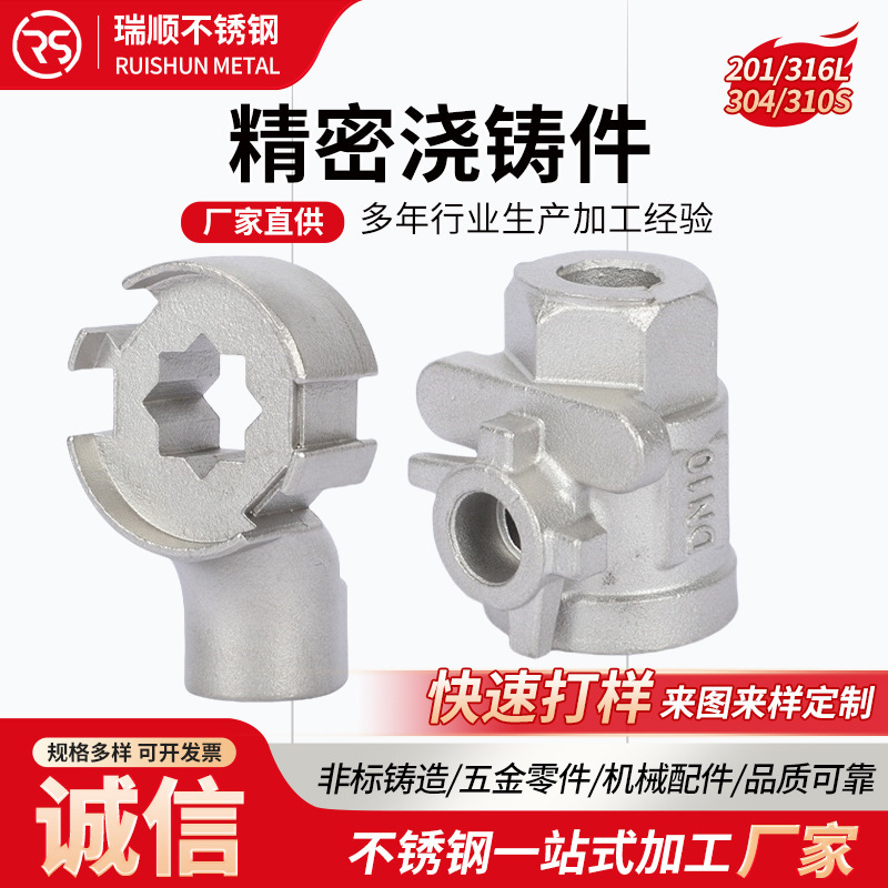 304 stainless steel precision casting casting non-standard cast iron hardware fittings silica sol cast steel
