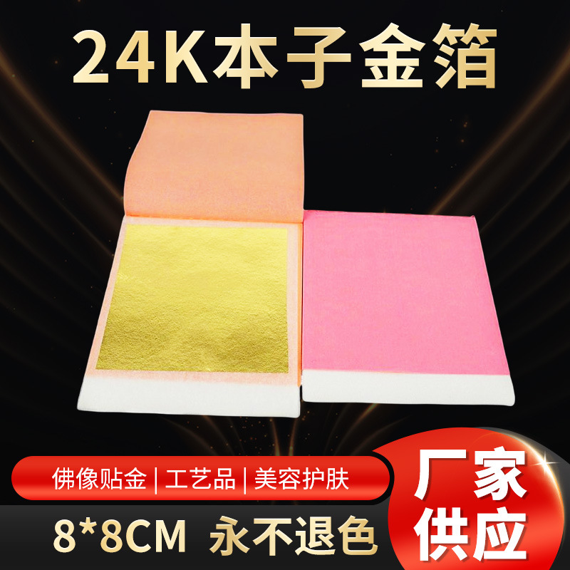 Wholesale 24K genuine gold leaf, genuine silver leaf (25 sheets per notebook), transfer notebook foil, pure gold leaf for gilding Buddha statues and paintings.