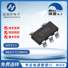 微盟ME6211C28M5G 丝印S1RI 贴片SOT23-5 线性稳压芯片 全新现货