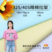 现货32S/40S精棉拉架 180G160G弹力针织面料 莱卡棉汗布 全棉汗布