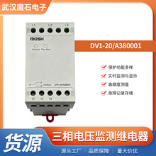 DV1-20/A380001三相電壓監測繼電器電壓監控繼電器直流過欠壓保護