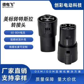 便携式充电桩;转换插座;家用充电桩