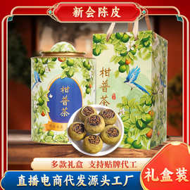 新会柑普茶送礼云南普洱茶自然生晒包装柑工厂批发熟茶醇香