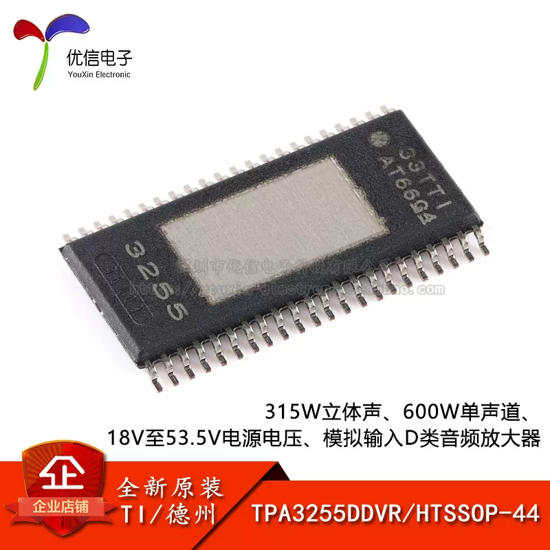 原装正品 TPA3255DDVR HTSSOP-44 单声道D类音频放大器芯片