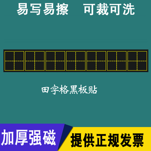 Six-Cell Grid Blackboard Stickers Magnetic Teacher's Chalk Small Blackboard Magnets Student Grid Soft Magnetic Strips Removable