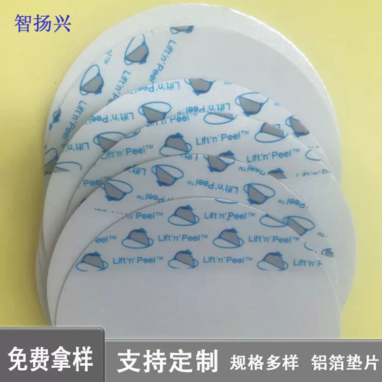 半拉耳铝箔封口垫片上拉耳封口垫片易拉耳封口垫片铝箔垫片